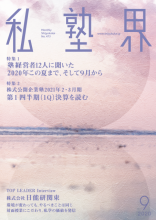 福山市 個別指導塾
